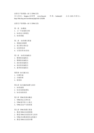 改善生产的利器---5S与TPM实务