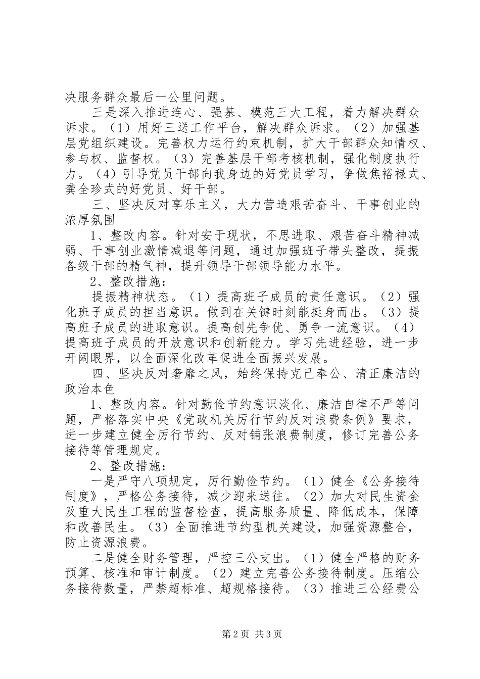 镇党委党的群众路线教育实践活动整改实施方案_第2页