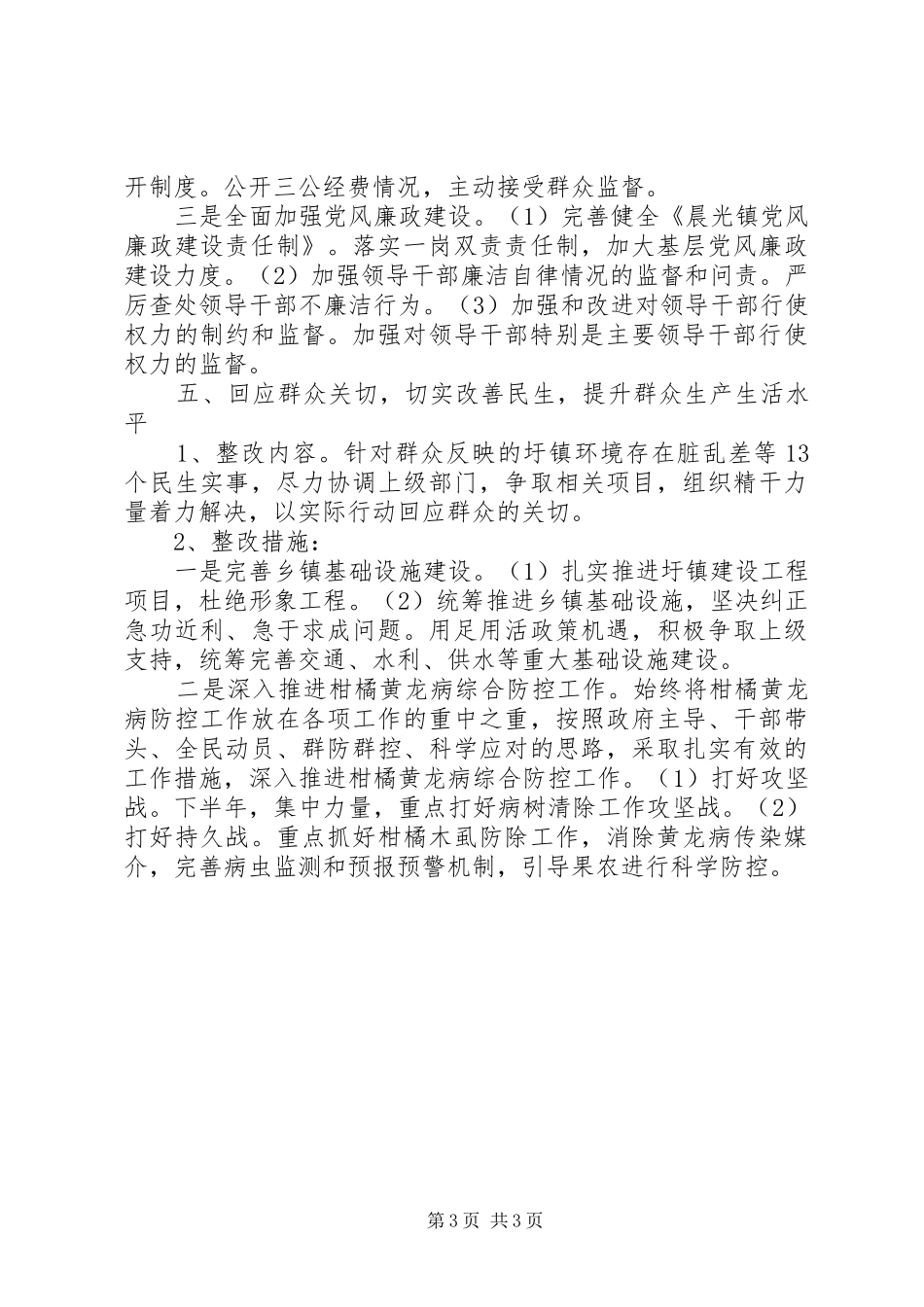 镇党委党的群众路线教育实践活动整改实施方案_第3页
