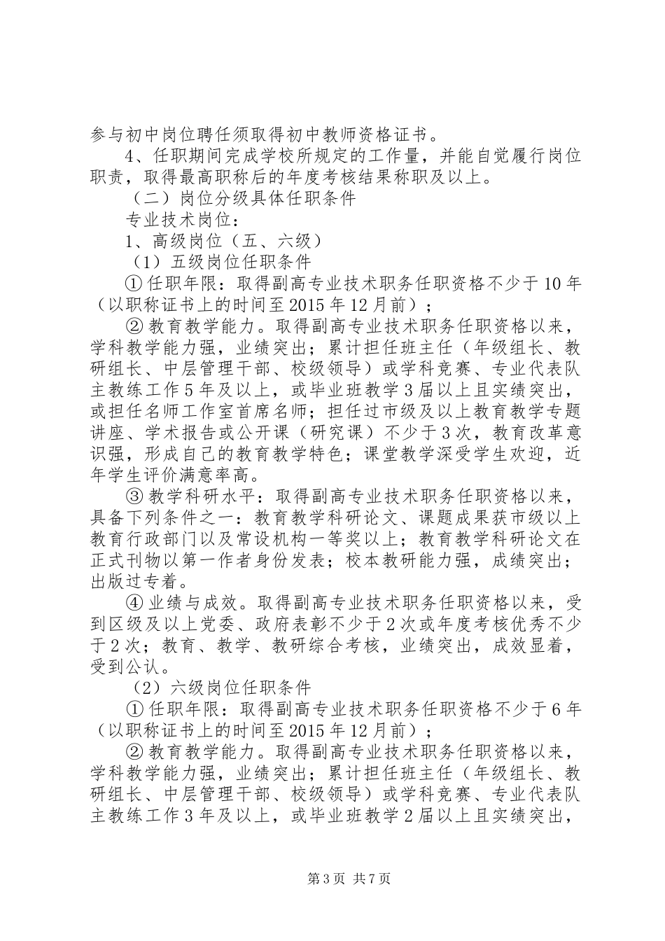 心天中学岗位微调方案_第3页