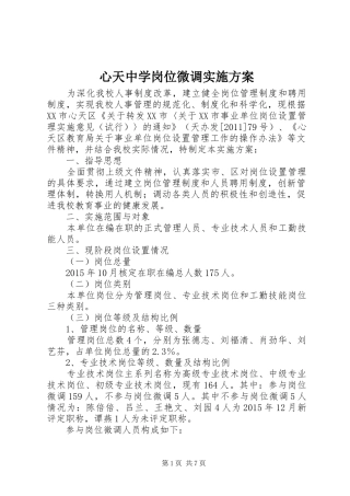 心天中学岗位微调方案