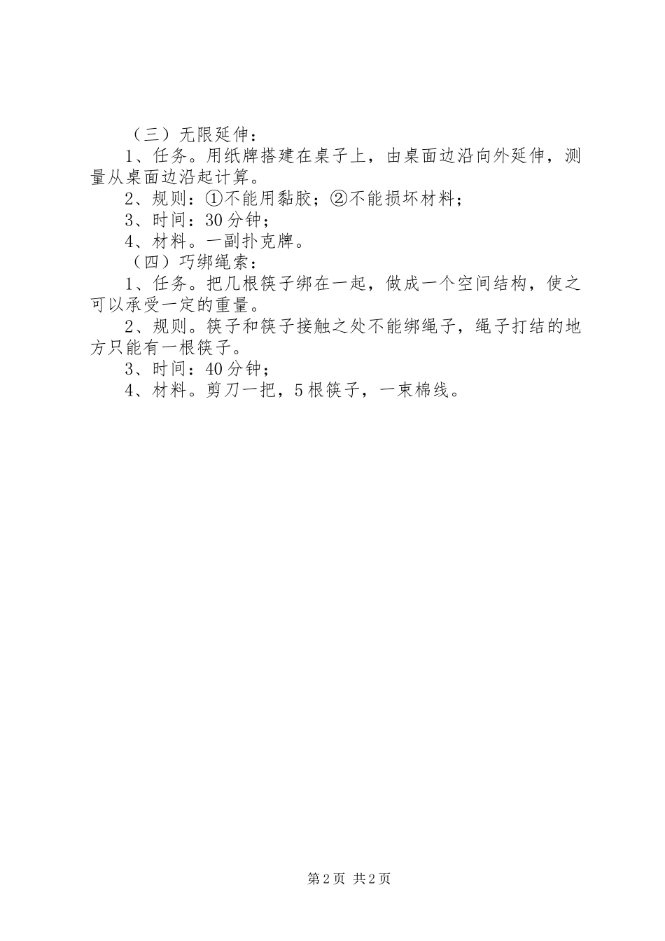 学校科技活动实施方案_第2页