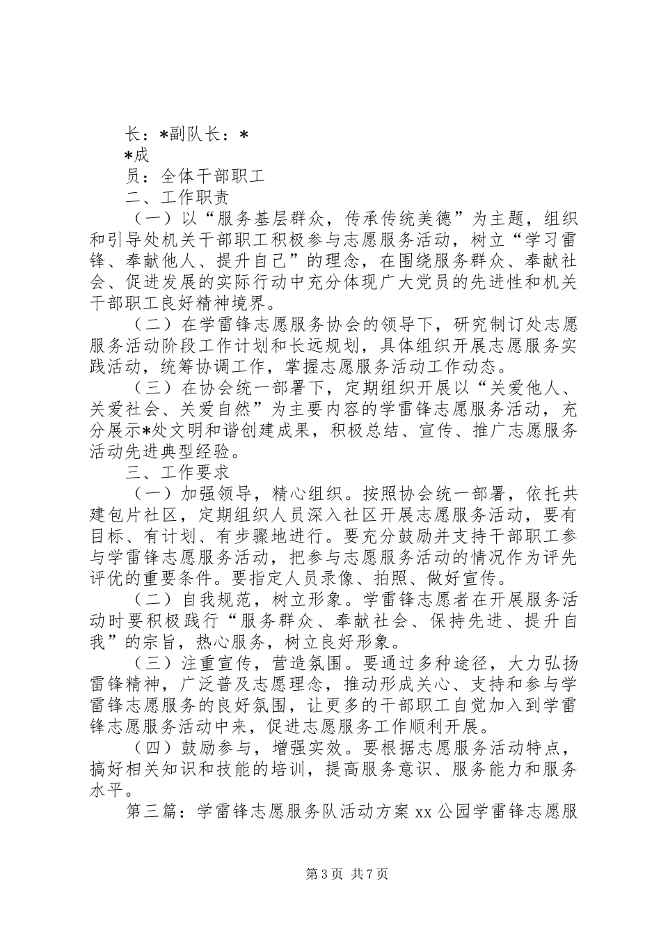 学雷锋志愿服务队成立实施方案_第3页