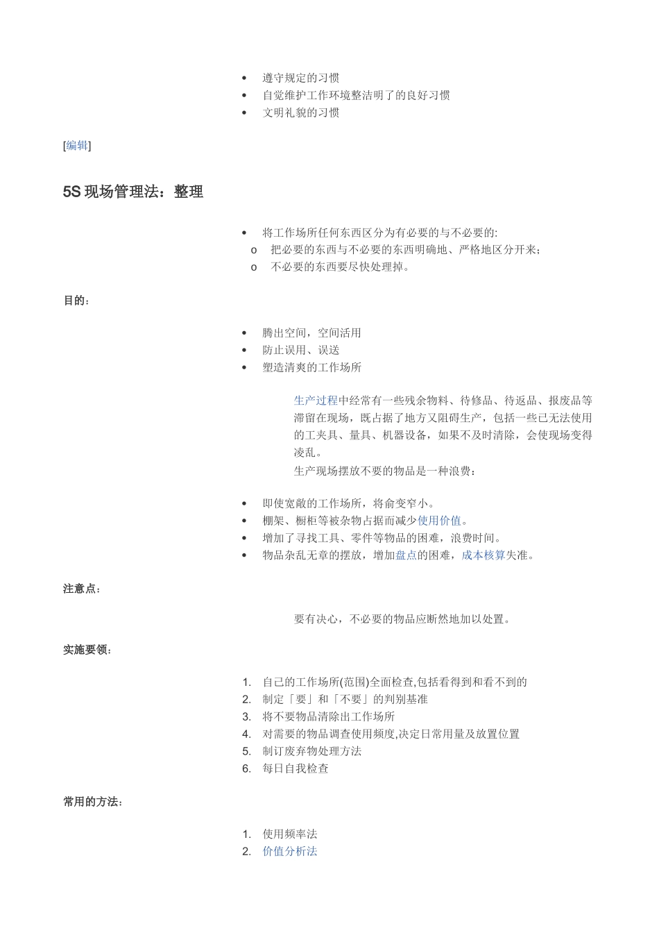 什么是5S现场管理法_第3页