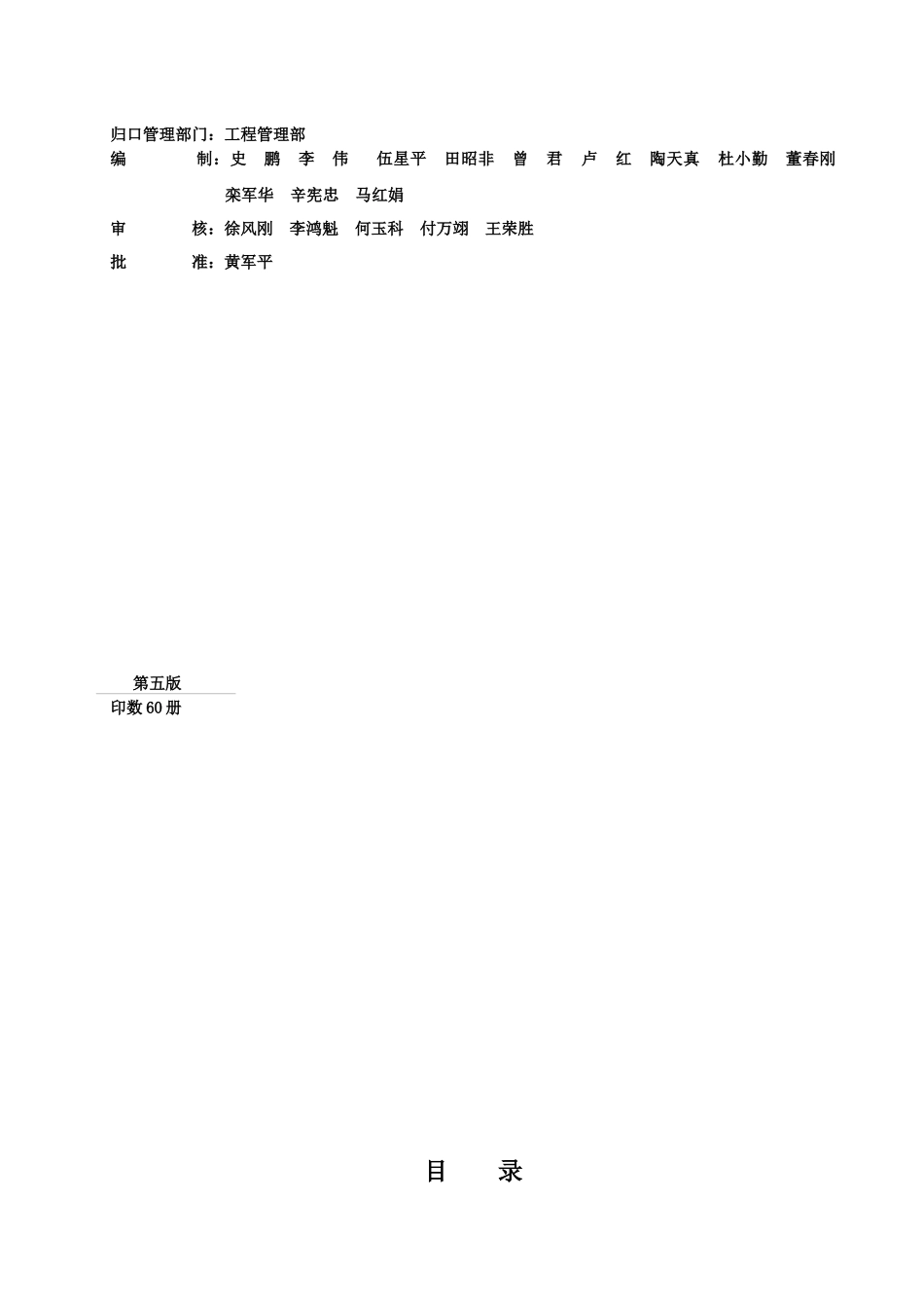 锅炉安装通用工艺文件_第2页
