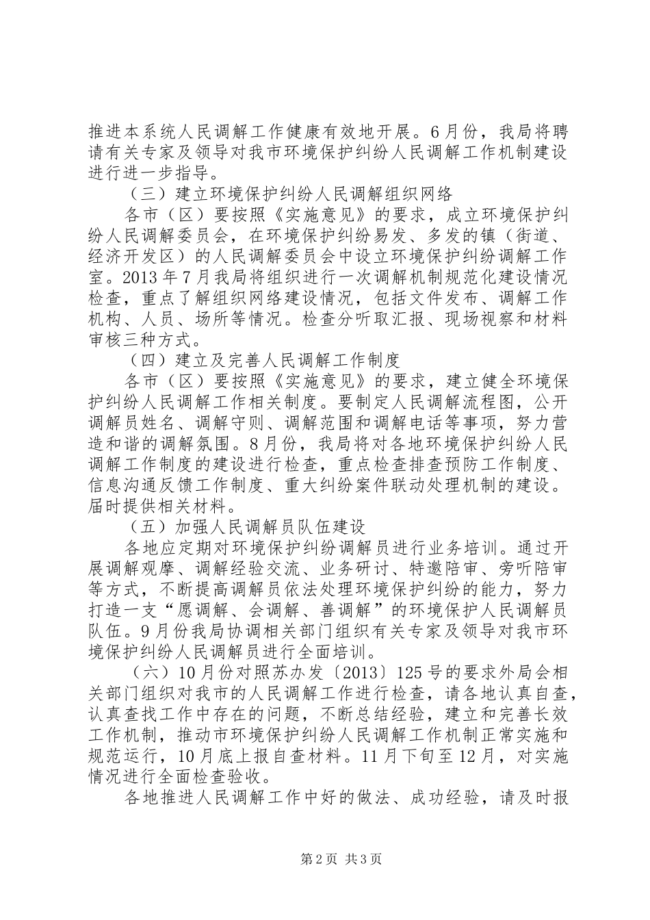 环保局调解机制方案_第2页