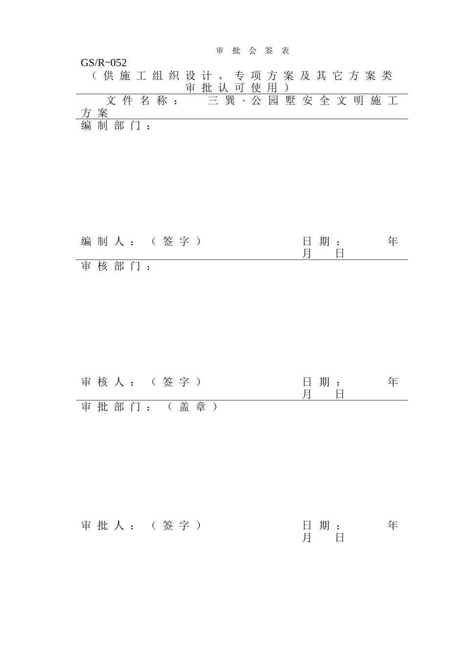 施工现场安全文明施工方案(52页)_第2页