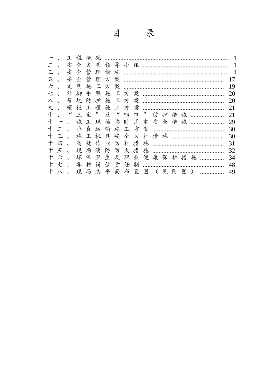 施工现场安全文明施工方案(52页)_第3页