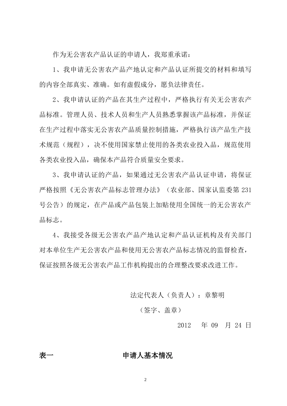 无公害农产品产地认定与产品认证申请书_第2页