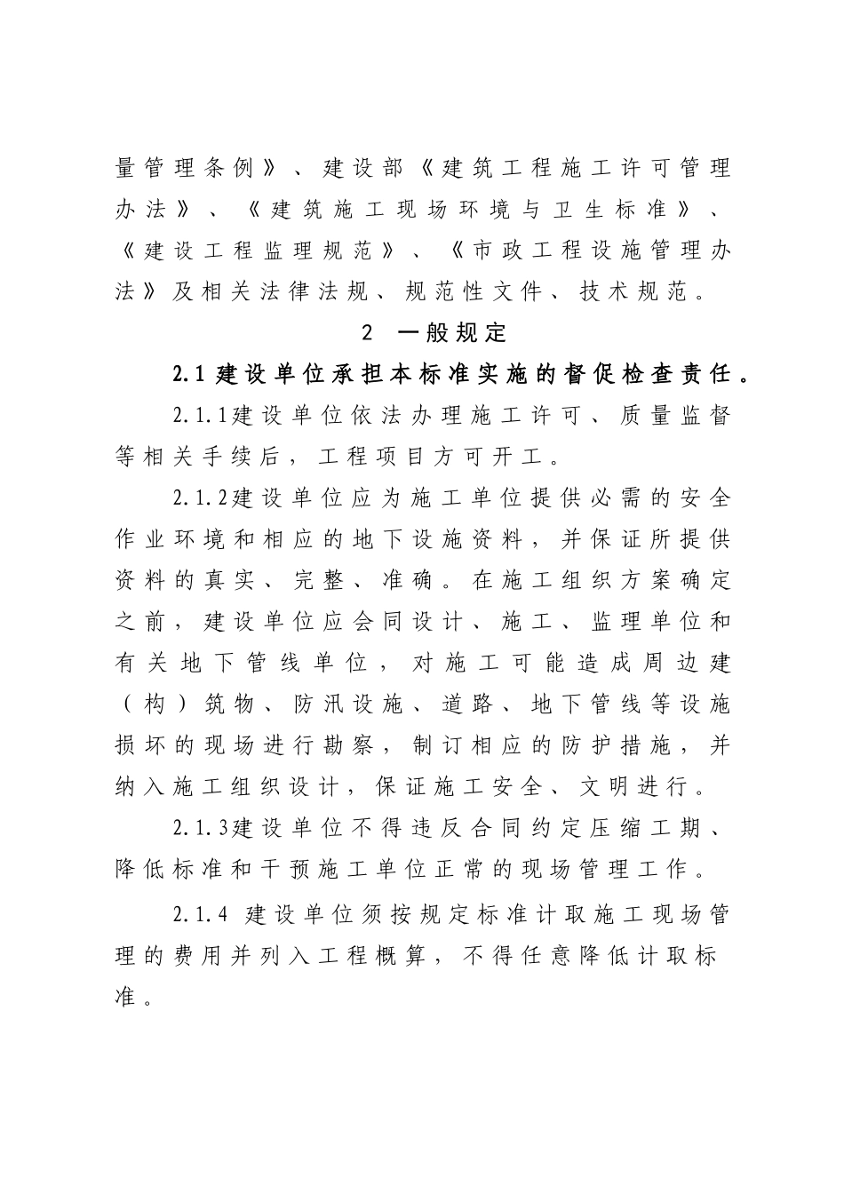 市政工程施工现场管理标准论述_第2页