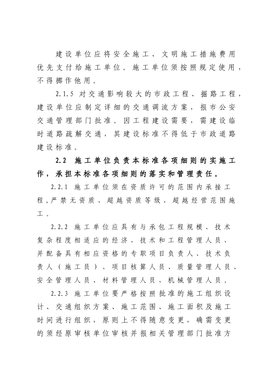 市政工程施工现场管理标准论述_第3页