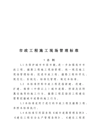 市政工程施工现场管理标准论述