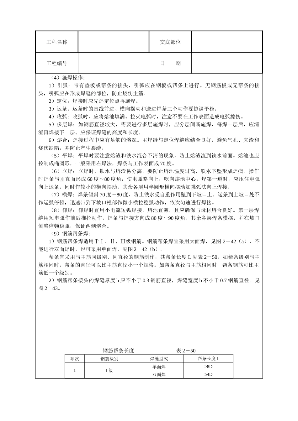 建筑技术交底--钢筋手工电弧焊_第3页