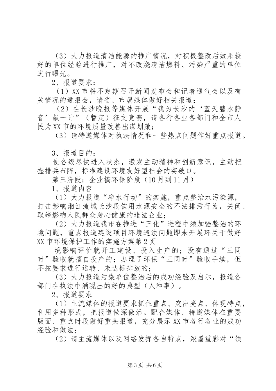 关于做好XX市环境保护工作的方案_第3页
