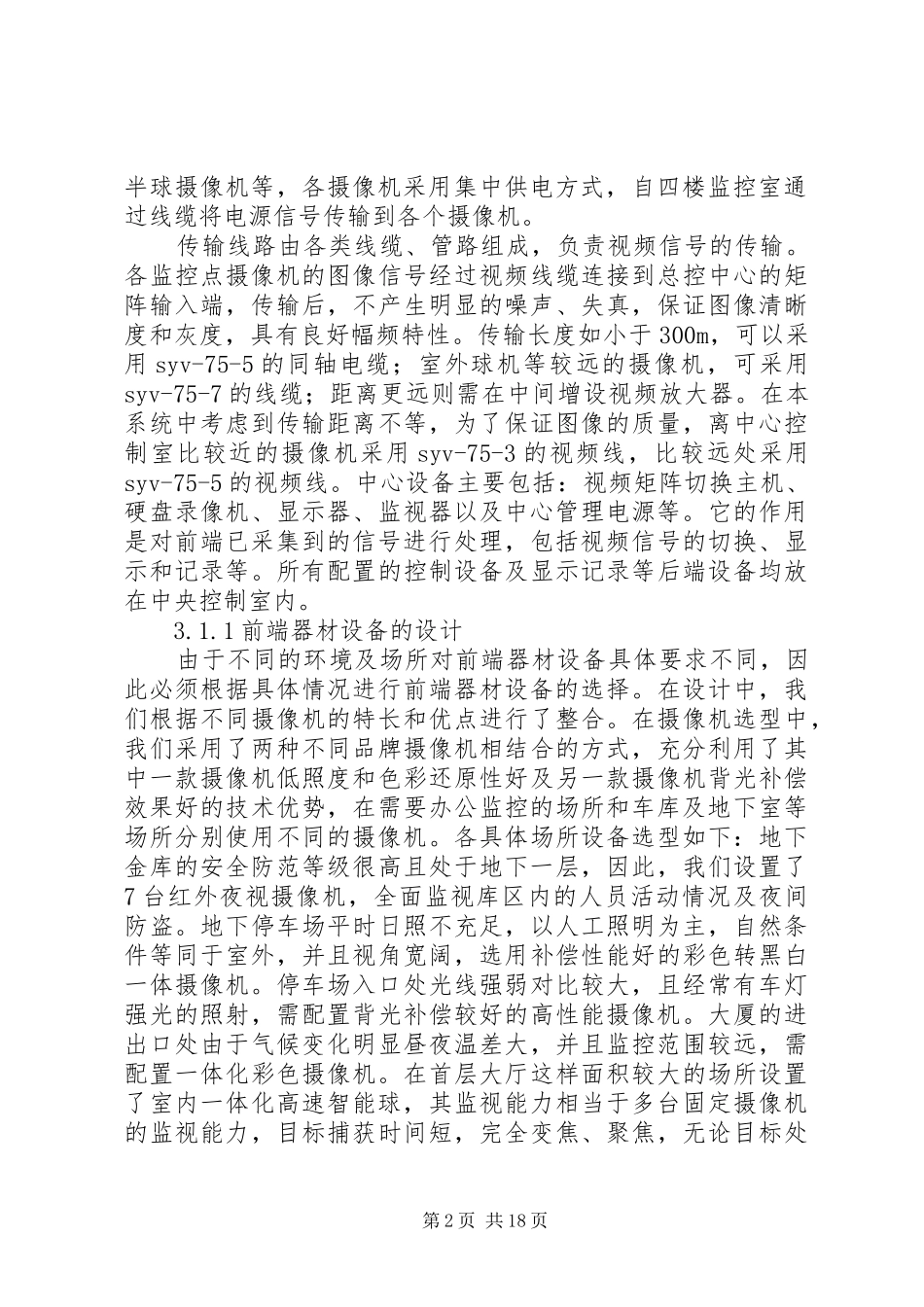 银行系统安防解决实施方案_第2页