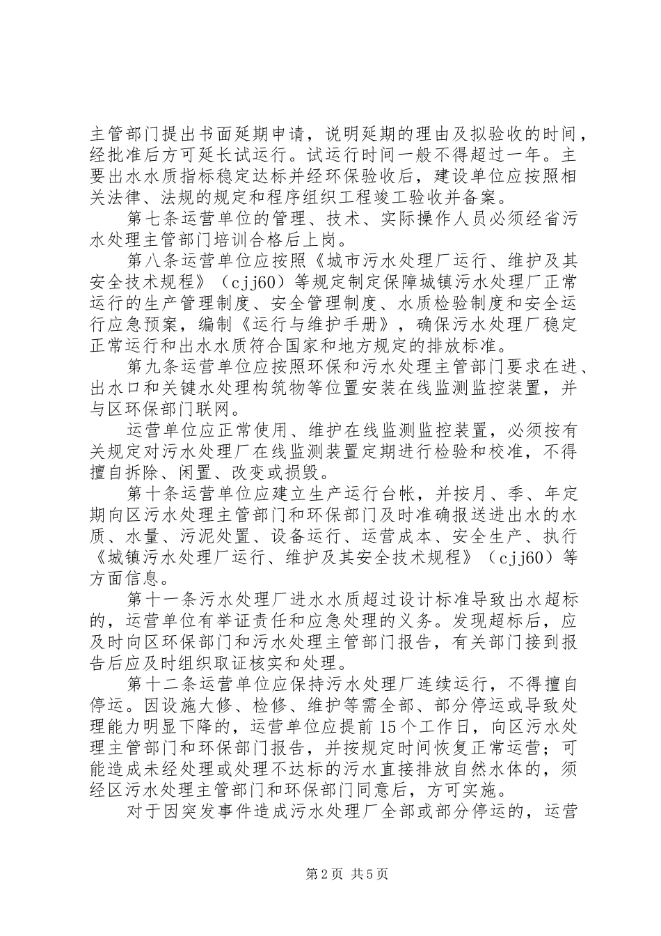 市区城镇污水厂管理实施方案_第2页