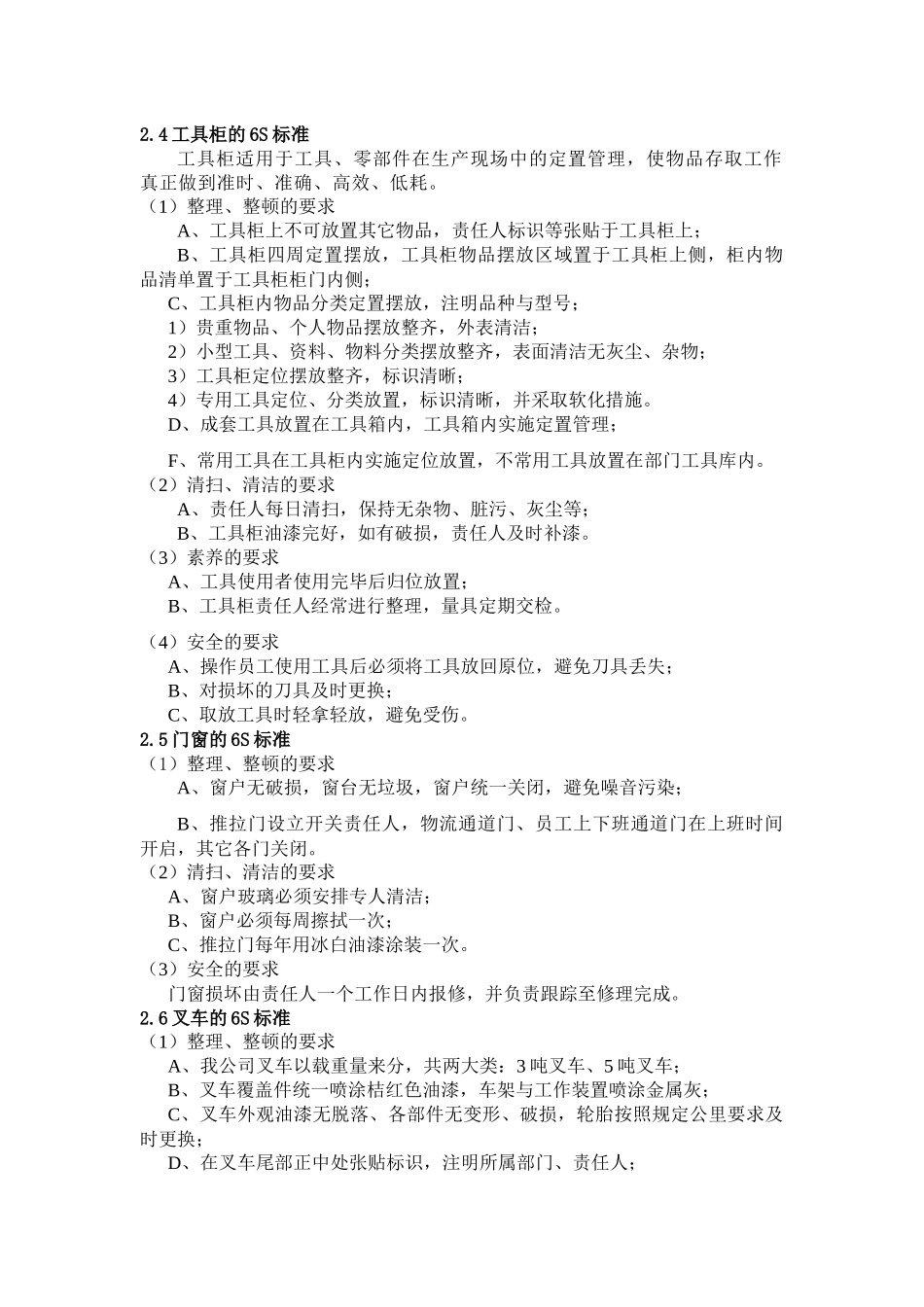 工具柜等6S标准_第1页