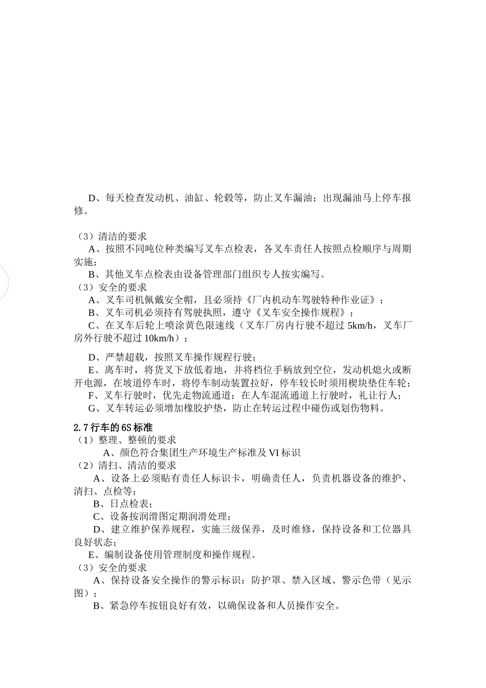 工具柜等6S标准_第3页