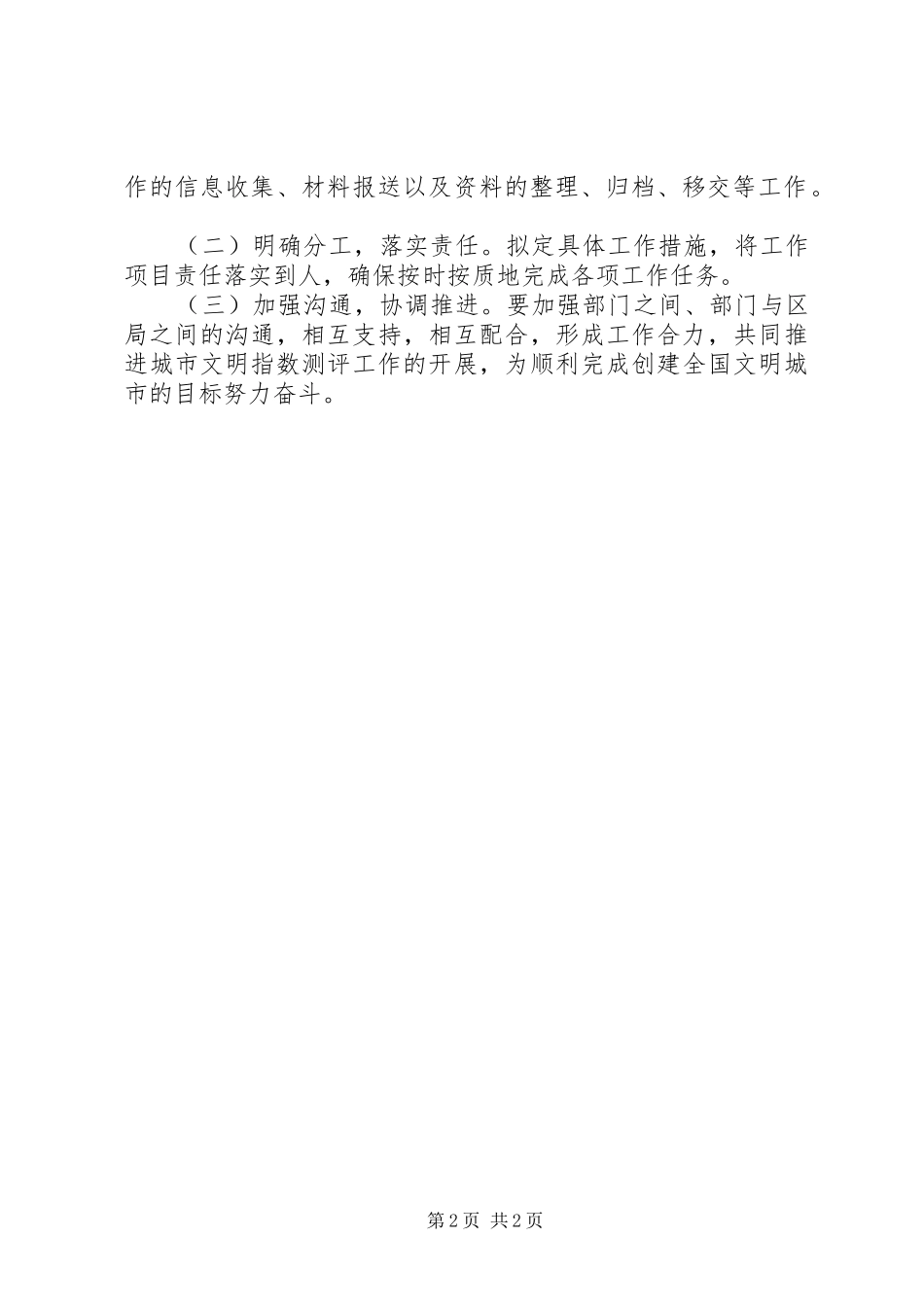 城建局文明测评工作实施方案_第2页