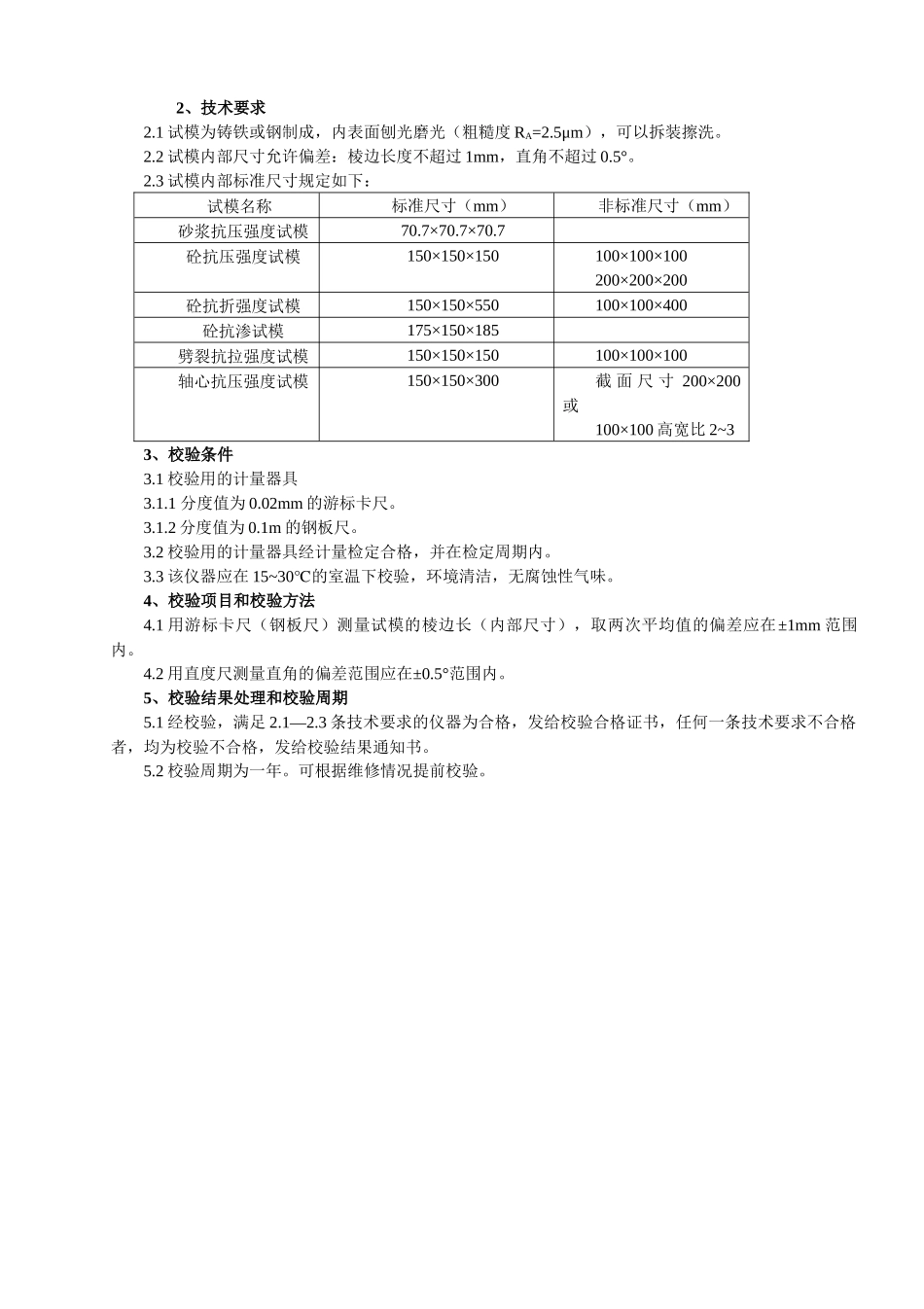 仪器设备自检规程_第3页