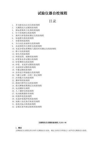 仪器设备自检规程