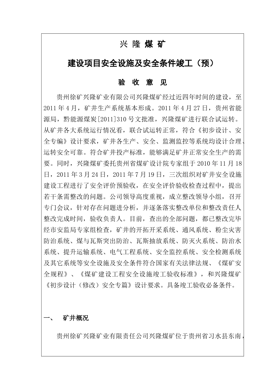 安全设施预验收报告书样本_第3页