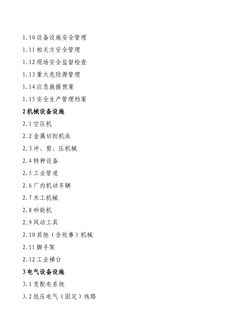 南通市船舶修造企业安全生产规范-南通市船舶修造企业_第3页