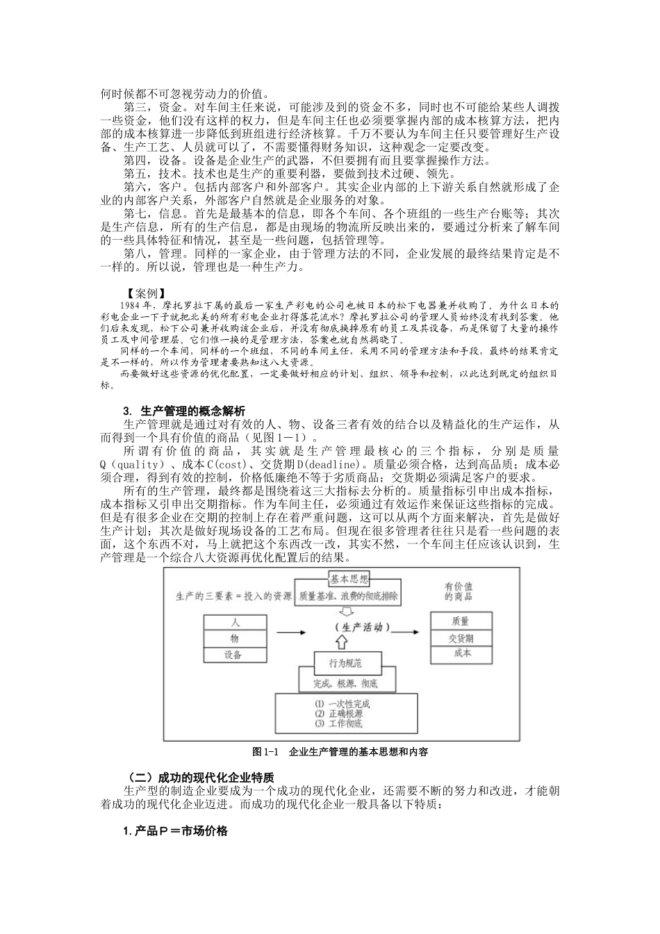 进一步理解生产管理_第2页