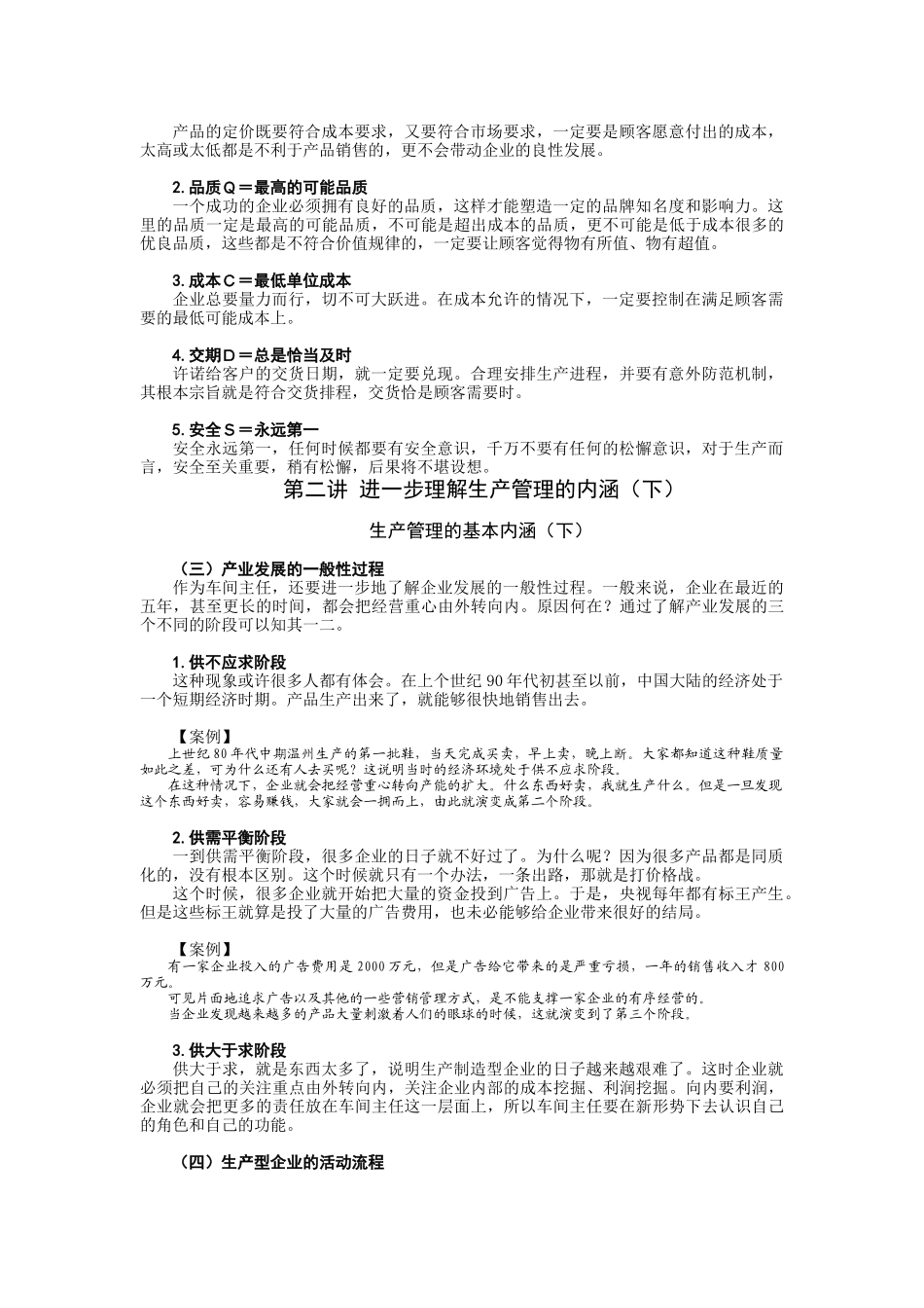 进一步理解生产管理_第3页