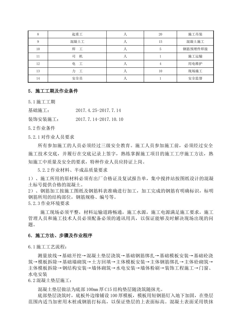 污泥脱水车间结构施工方案_第3页