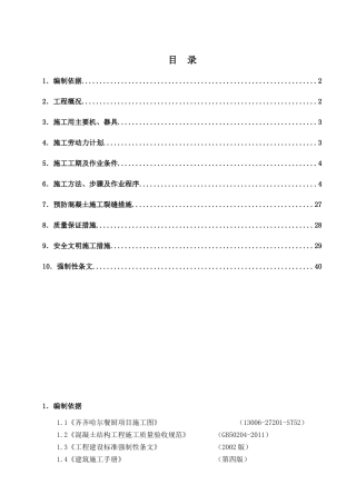 污泥脱水车间结构施工方案