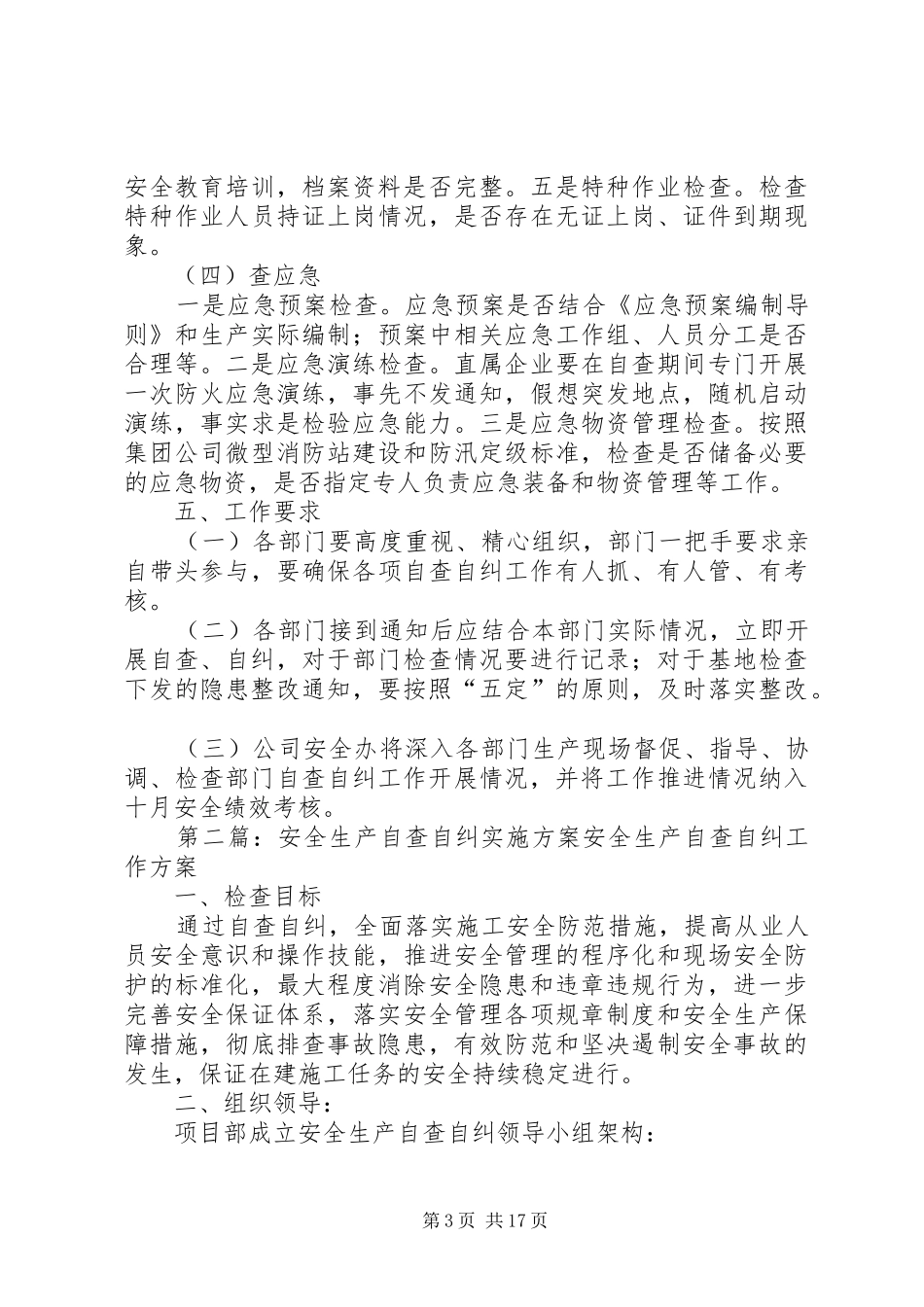 安全生产自查自纠工作方案_第3页