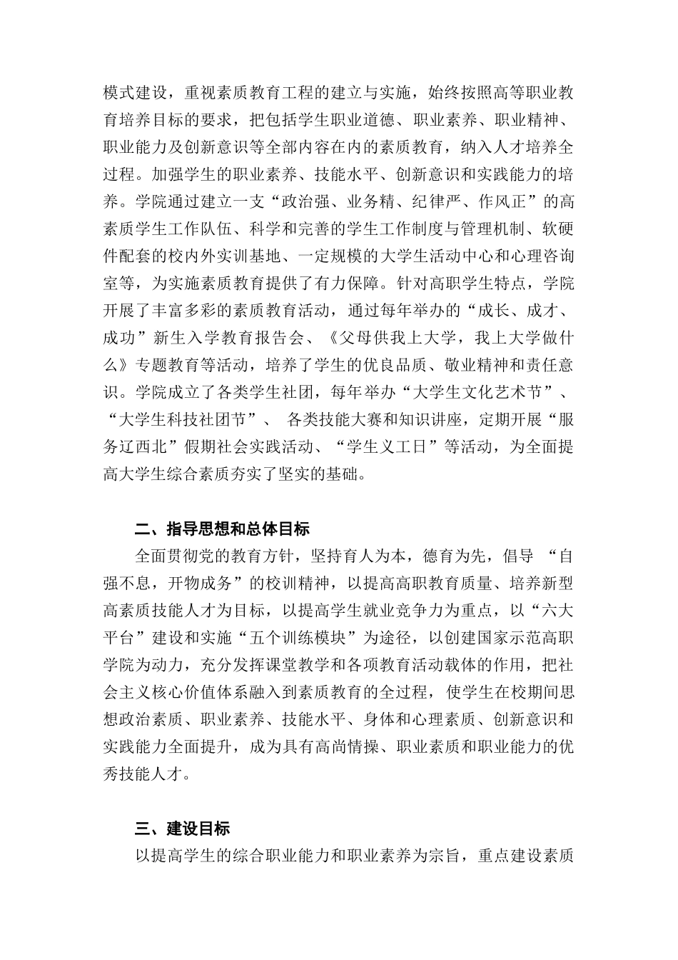 职业素质教育体系建设方案介绍_第2页