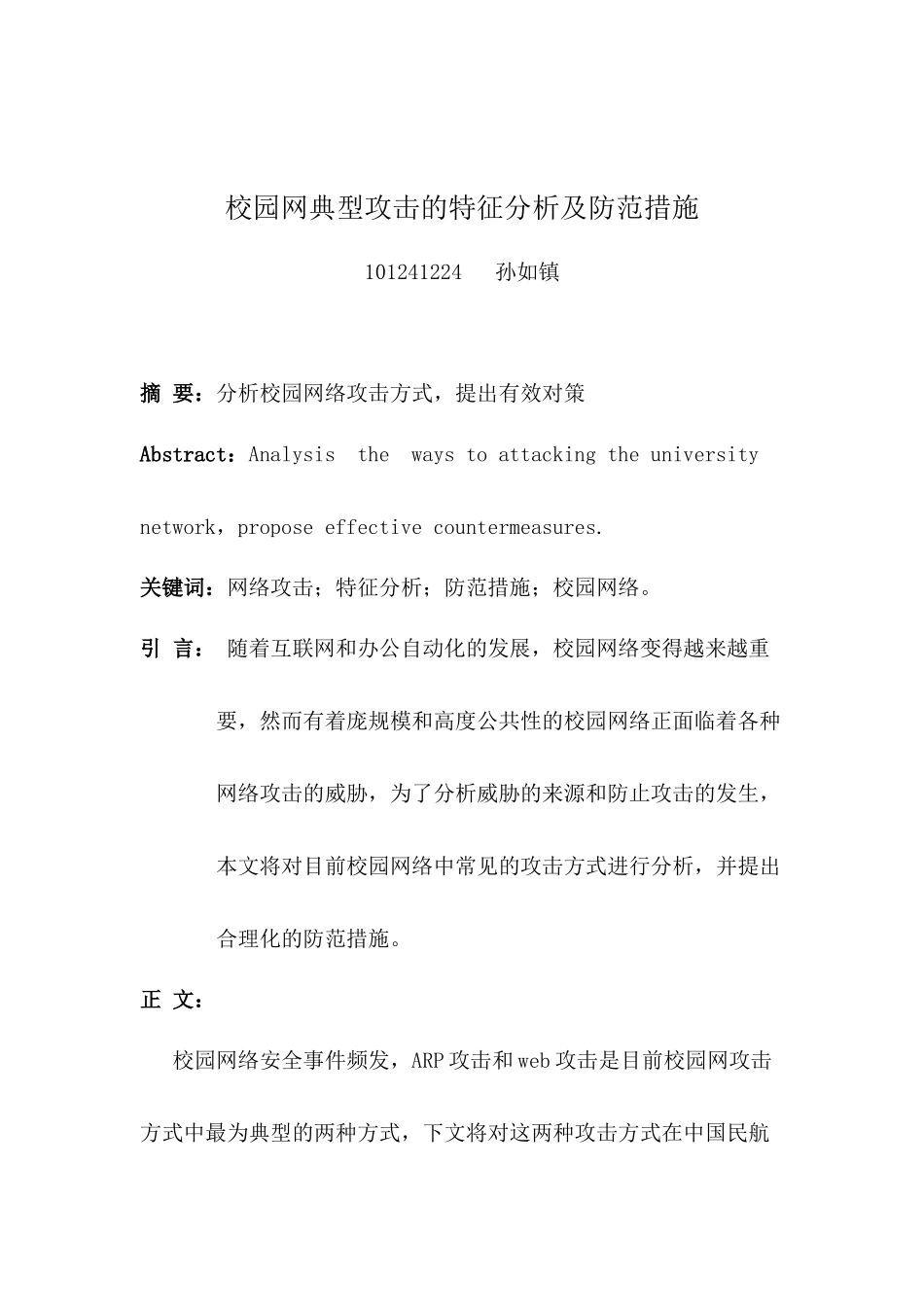 信息安全概论论文_第2页