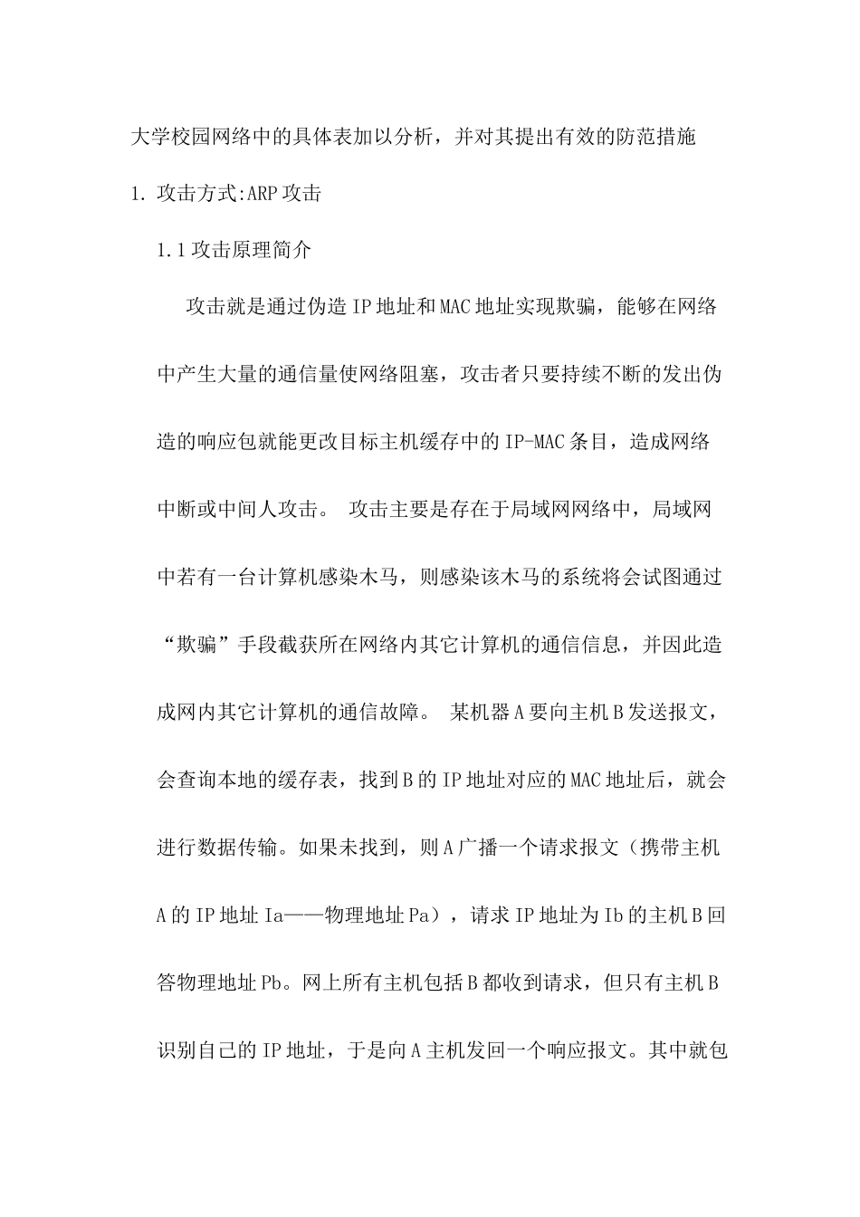 信息安全概论论文_第3页