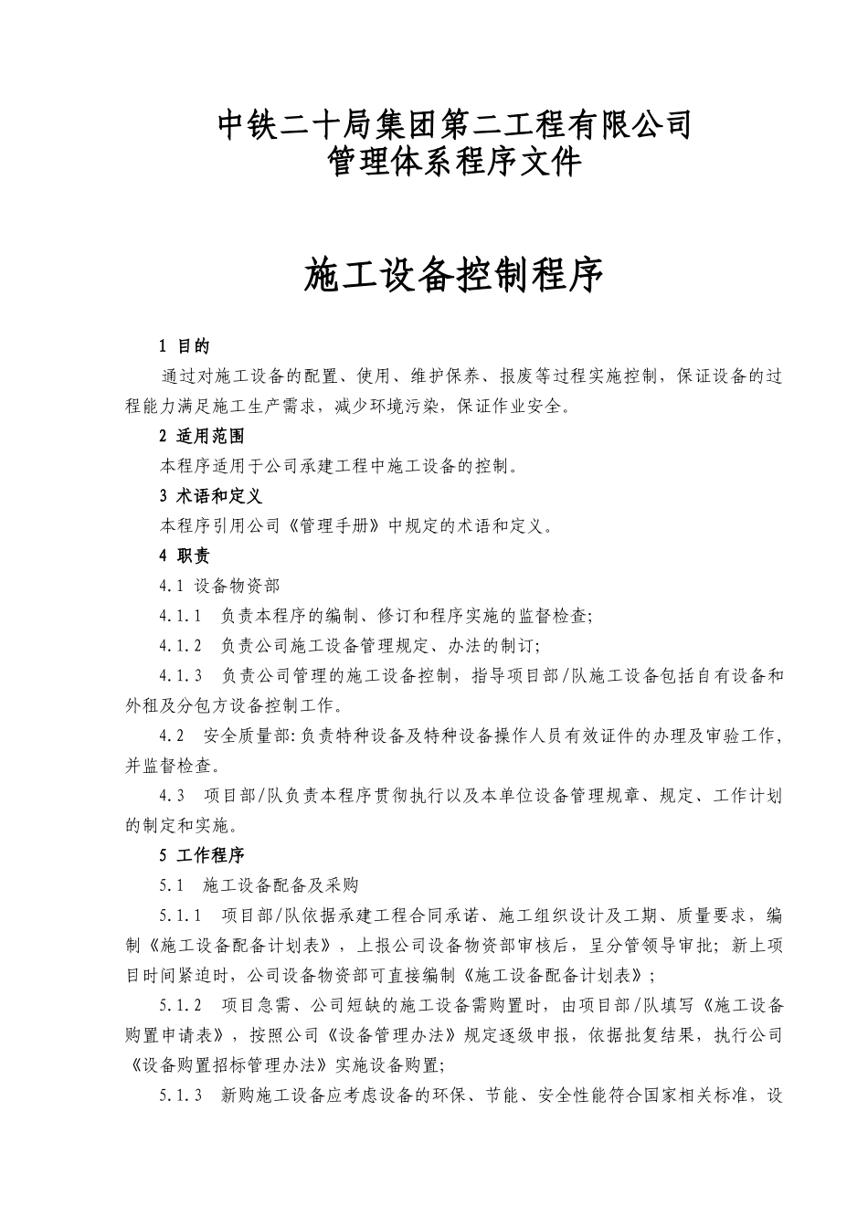 某工程公司施工设备控制程序_第1页