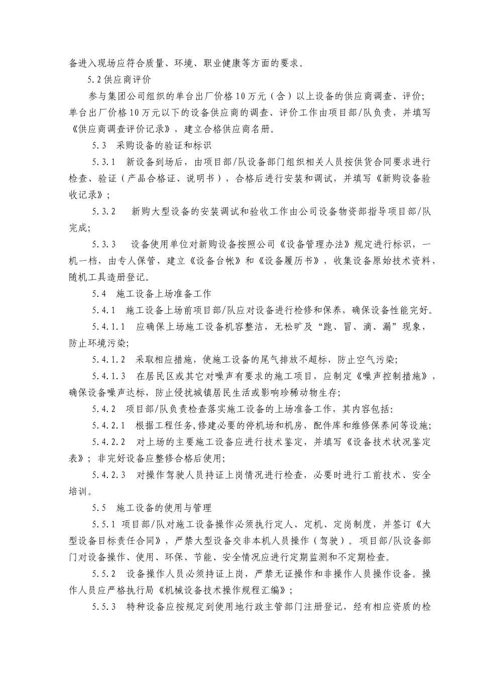 某工程公司施工设备控制程序_第2页