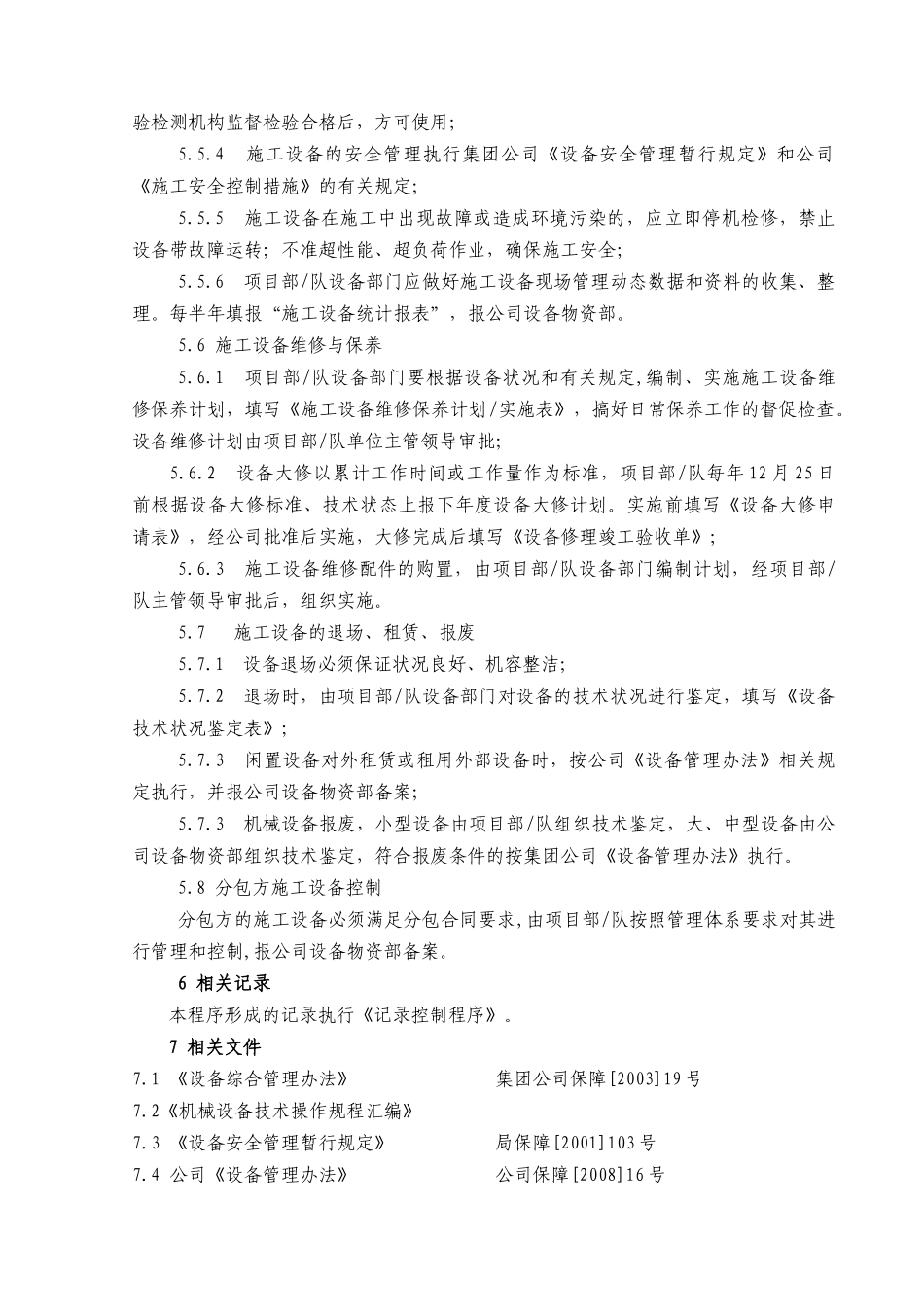 某工程公司施工设备控制程序_第3页