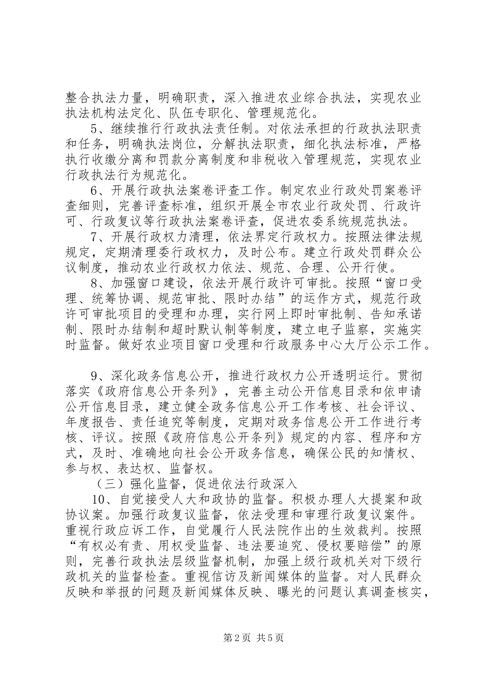 农委依法行政整体实施方案_第2页