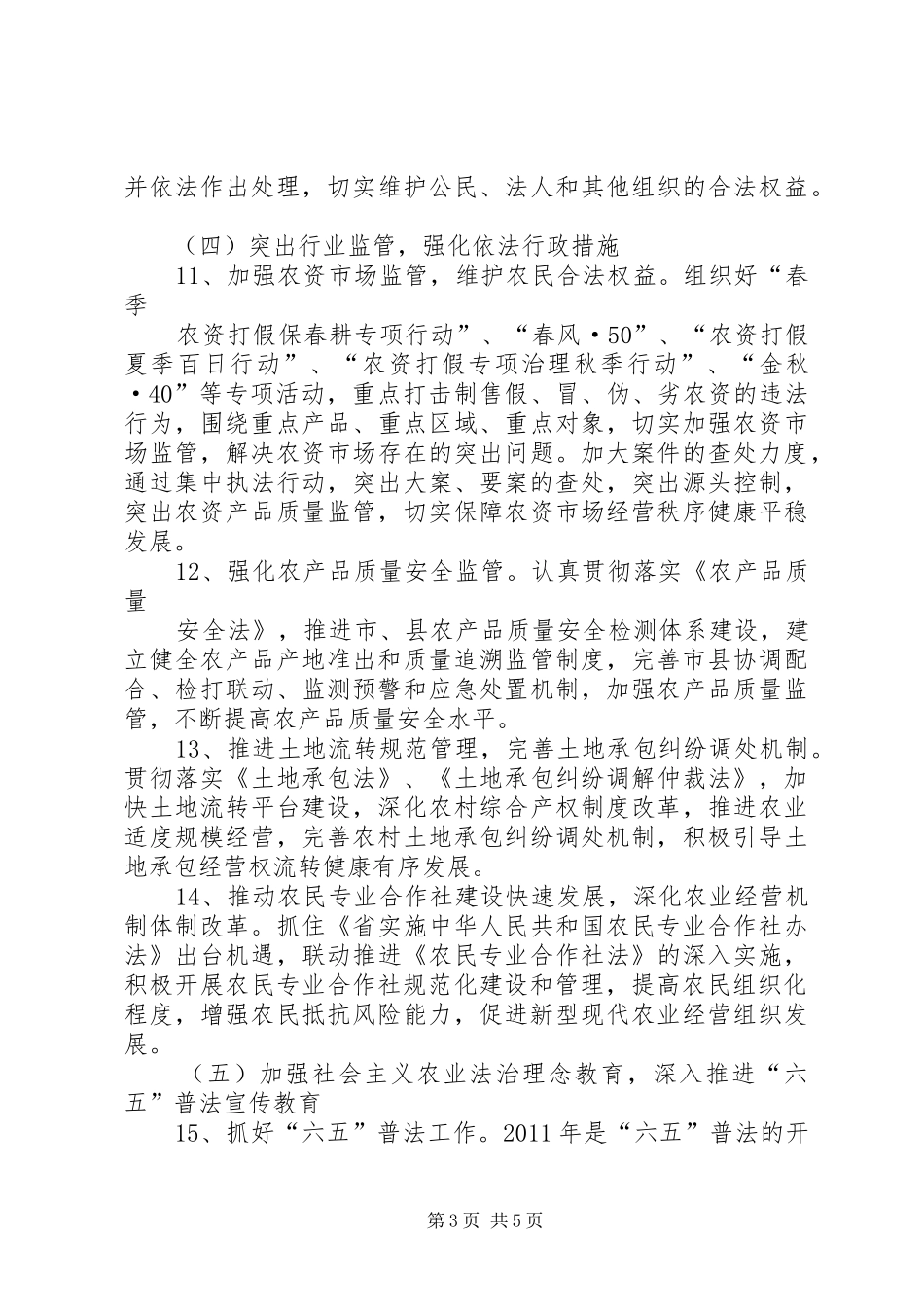 农委依法行政整体实施方案_第3页