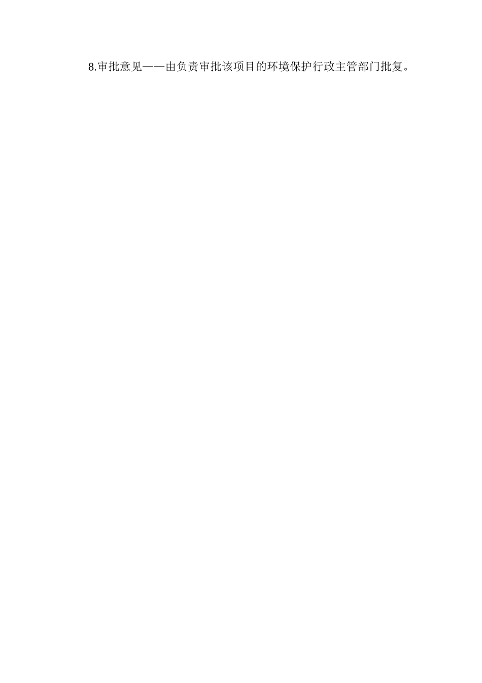 光伏发电材料生产基地建设项目环境影响报告表_第2页