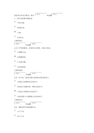 XXXX浙江大学远程管理统计学作业必做在线