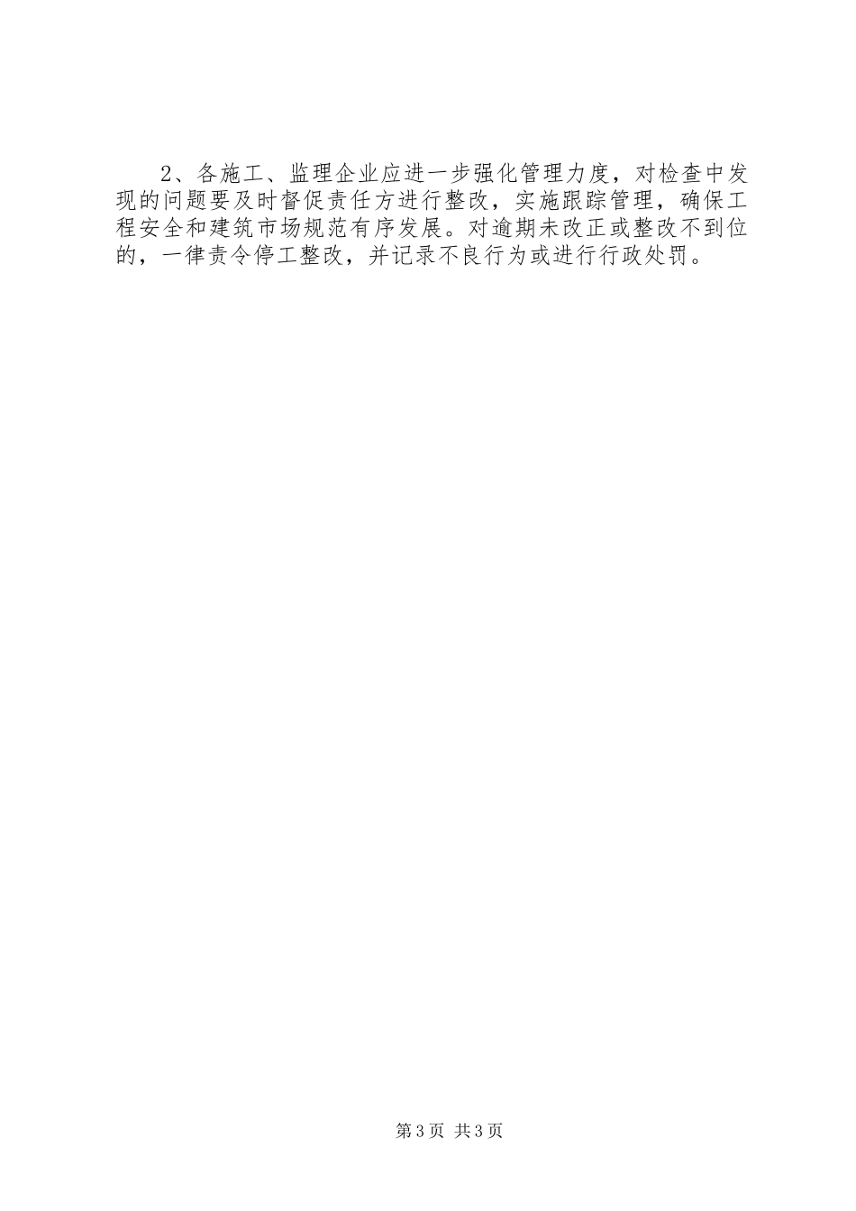 房屋建筑及市政工程方案_第3页