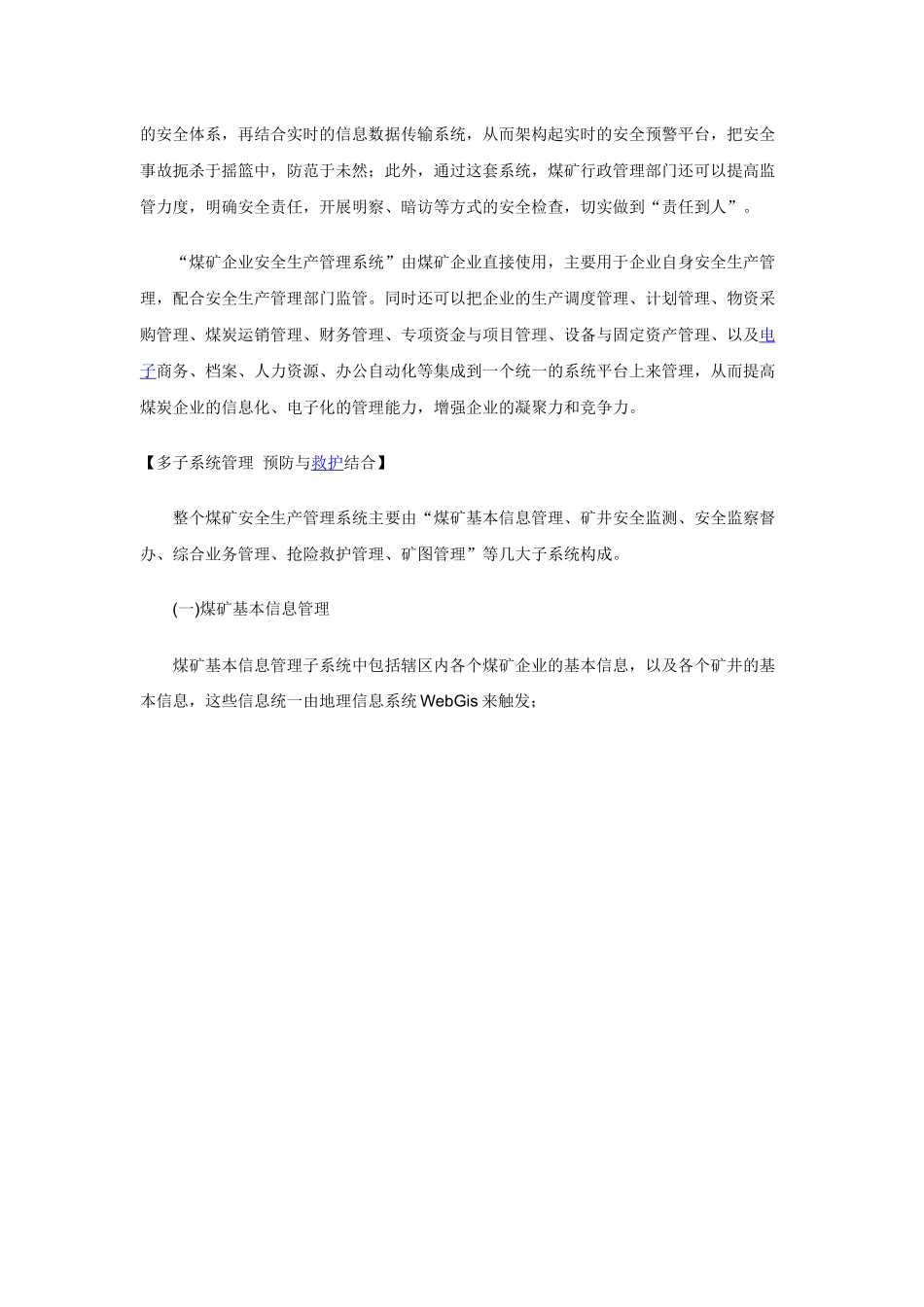 万维易化煤矿安全生产管理系统解决方案_第3页