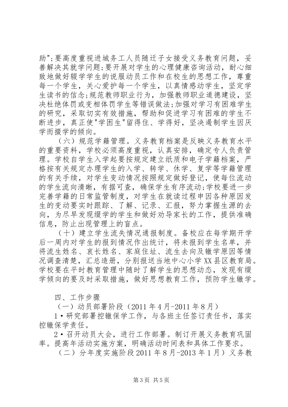 博白镇第三小学义务教育巩固提高活动方案_第3页