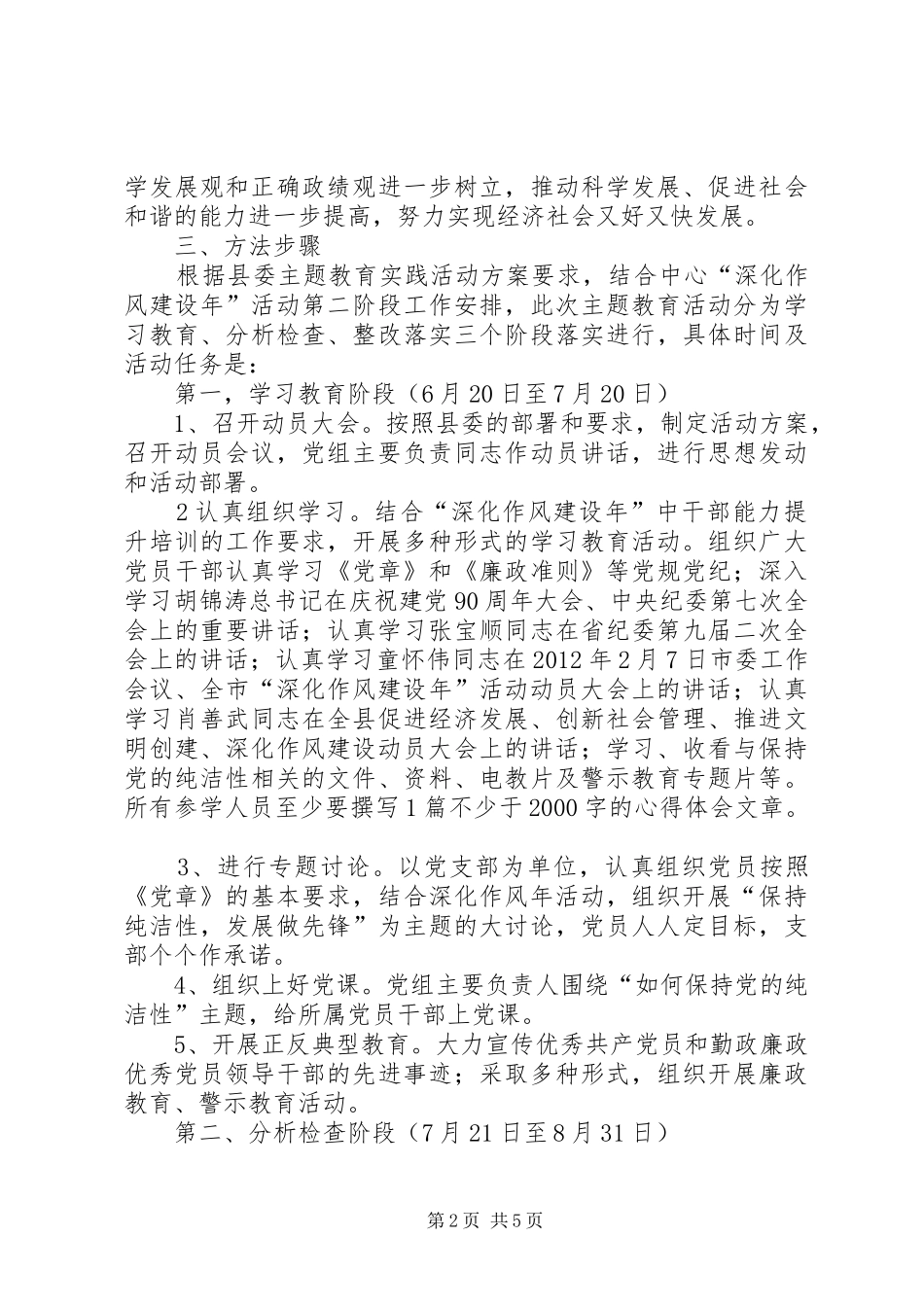 政务中心党性教育活动实施方案_第2页