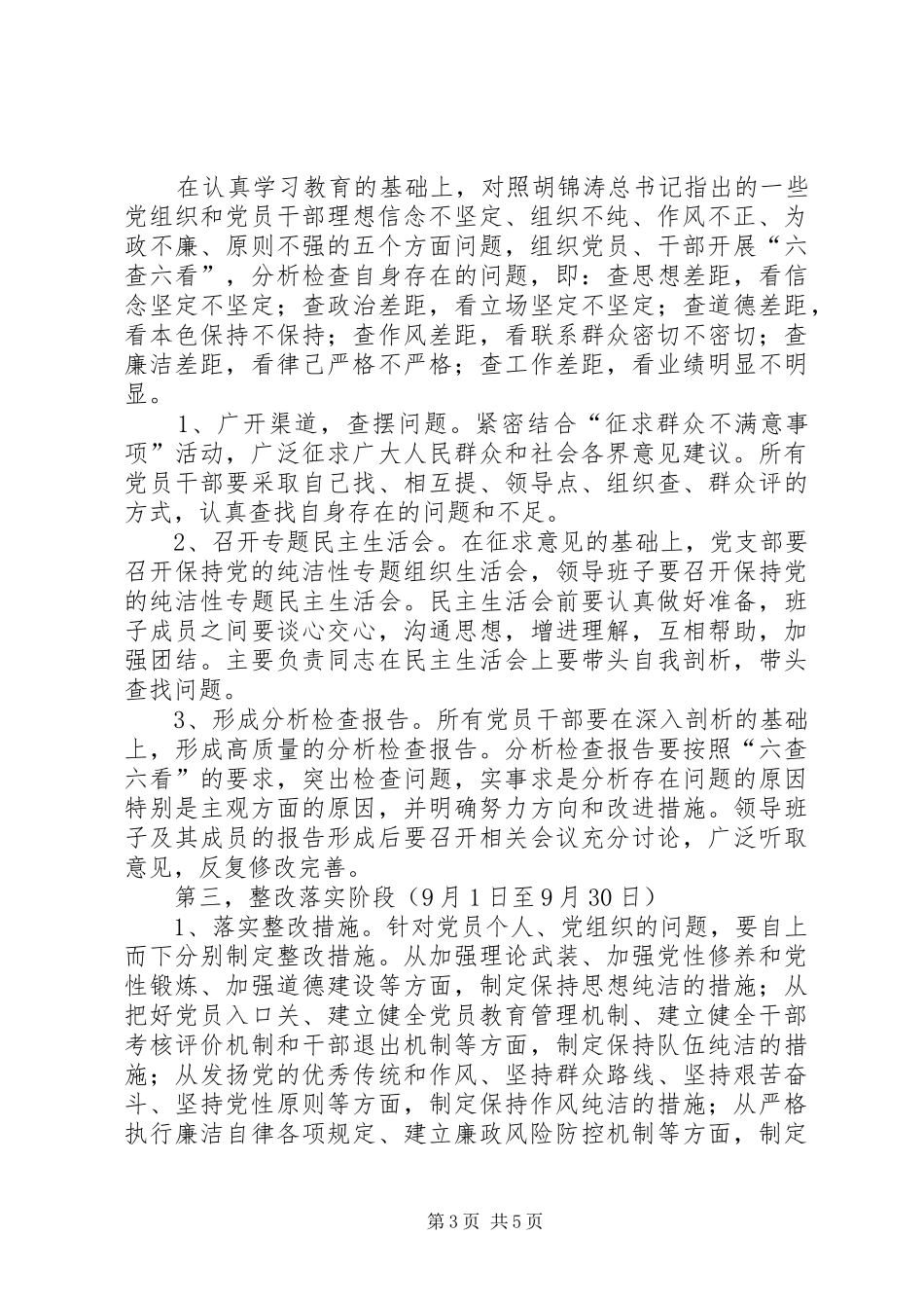 政务中心党性教育活动实施方案_第3页