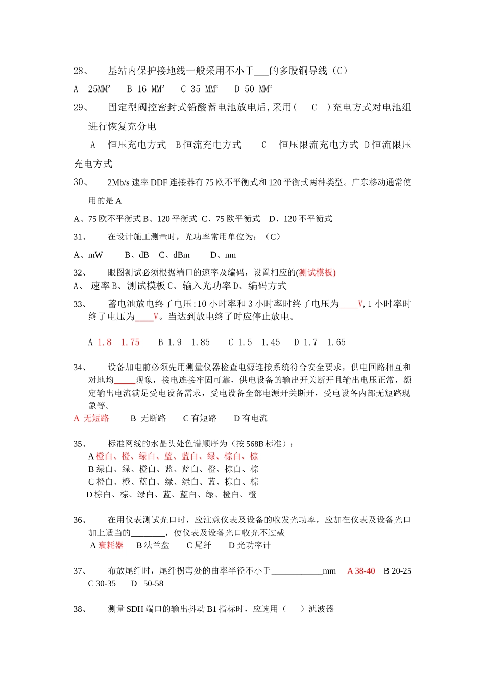 传输设备题目_第3页