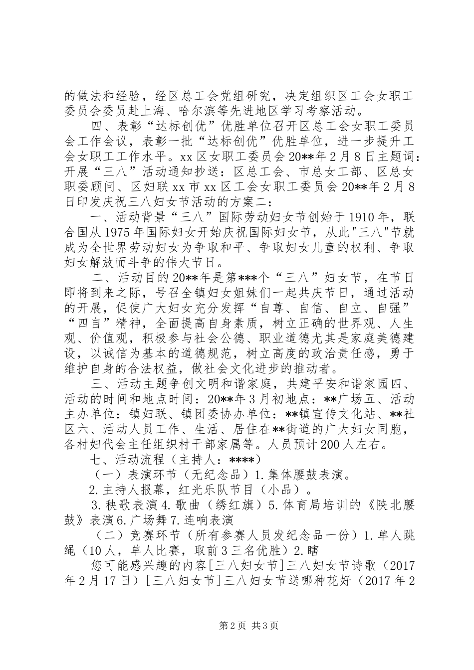 庆祝三八妇女节活动的实施方案_第2页