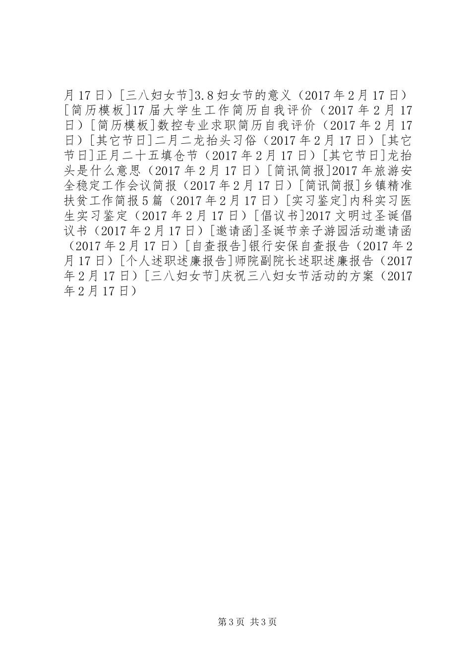 庆祝三八妇女节活动的实施方案_第3页